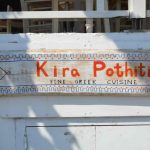 taverna-kyra-pothiti-schoinousa-DSC_0962